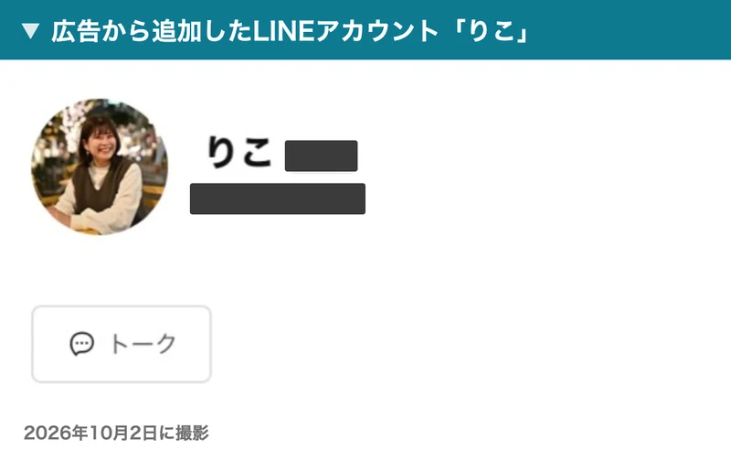 LINEアカウント「りこ」のプロフィール画面