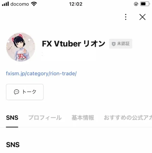 FX Vtuber リオンと表示されたLINEアカウント画面