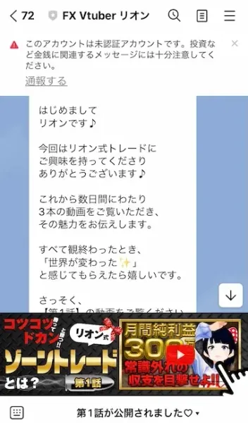 リオン式の動画3本を順に見るよう案内するLINEメッセージ