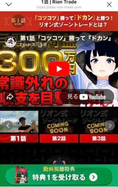 第1話の動画と第2話・第3話の表示があるリオン式講座の視聴画面