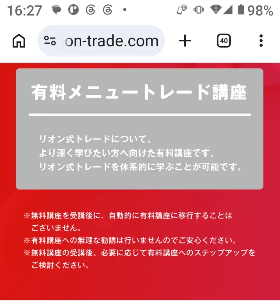 リオン式の無料講座と有料トレード講座の位置付けを説明する案内ページ
