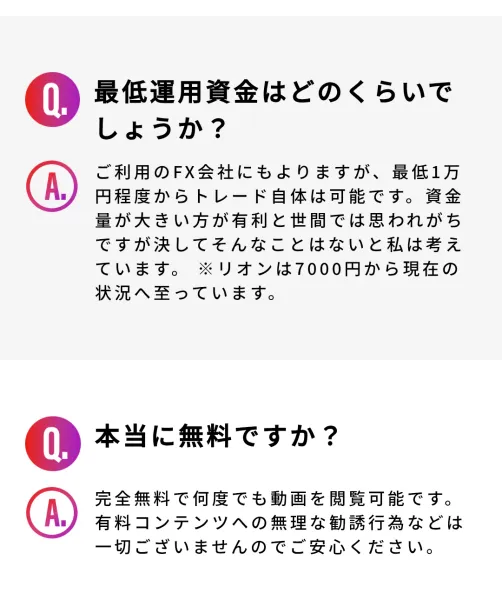 FXは最低1万円程度から取引可能で、無料動画を繰り返し見られると書かれたFAQ