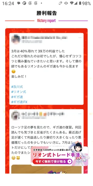 リオン式の案内ページに掲載された利用者の利益報告