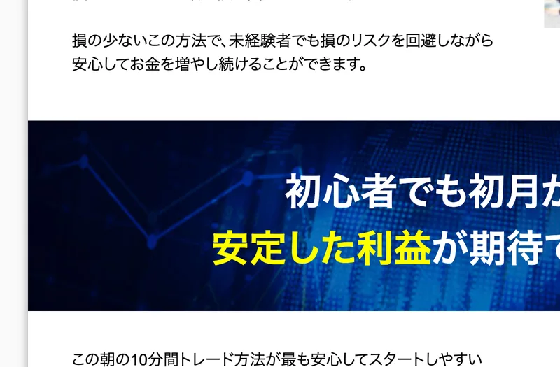ロジャー堀は怪しい？朝の10分間トレードの料金と返金条件