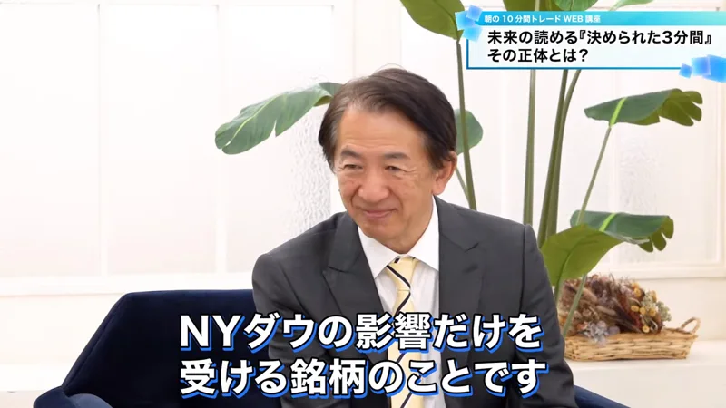 ロジャー堀が話している場面に、NYダウの影響だけを受ける銘柄のことですという字幕が出ている第1回の動画