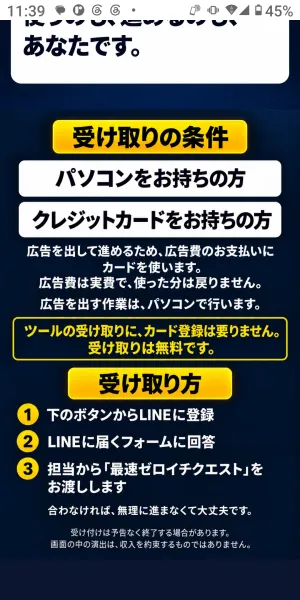 パソコンとカードを受け取り条件に挙げ、広告費は実費とする広告の説明