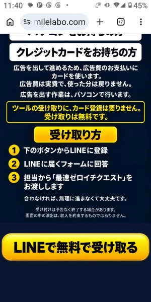 広告費は使った分だけかかり返金されないとの説明