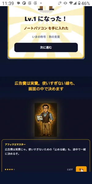 最速ゼロイチクエストの広告ページ。作業をクエスト形式で案内している