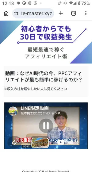 無料講座ページに表示された動画