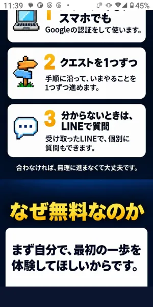 最速ゼロイチクエストの広告ページにある利用手順とLINE質問の案内
