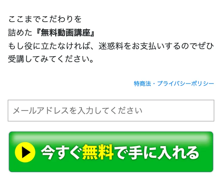 メールアドレスを入力してくださいという入力欄と、今すぐ無料で手に入れるという緑色のボタン、坂本式最速PPCアフィリエイト無料動画講座という見出しが並んでいる広告ページ