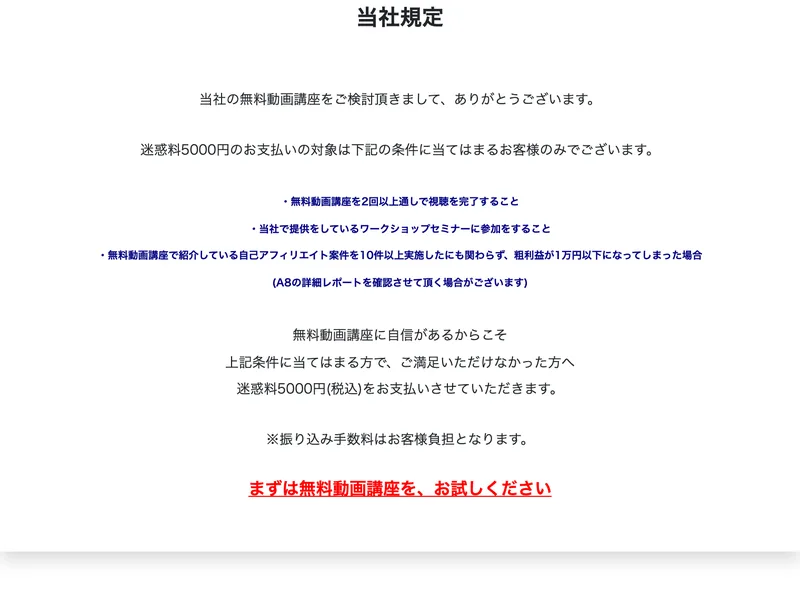 当社規定という見出しの下に、迷惑料5000円のお支払いの対象は下記の条件に当てはまるお客様のみでございますという文と、3つの条件が箇条書きで並んでいるページ