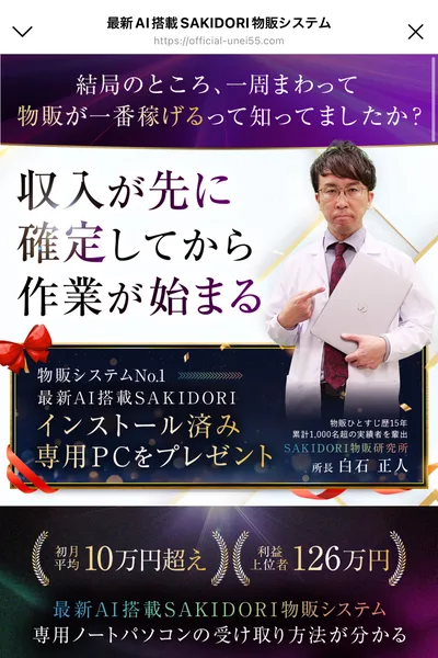 収入が先に確定してから作業が始まる、と書かれたSAKIDORIの広告ページ