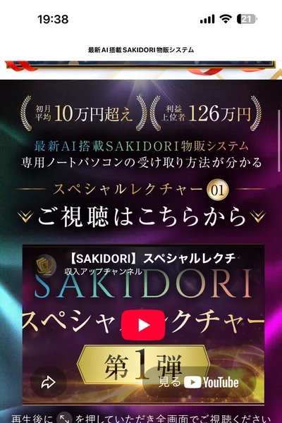スペシャルレクチャーと48時間限定公開の文字が並ぶ広告ページ