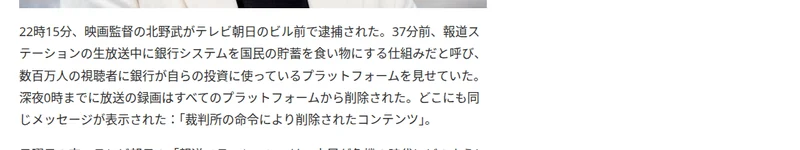 記事の本文。22時15分、映画監督の北野武がテレビ朝日のビル前で逮捕された、37分前、報道ステーションの生放送中に、と書かれている