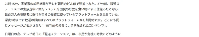成田悠輔さん版の本文。22時15分、実業家の成田悠輔がテレビ朝日のビル前で逮捕された、37分前、報道ステーションの生放送中に、と書かれている