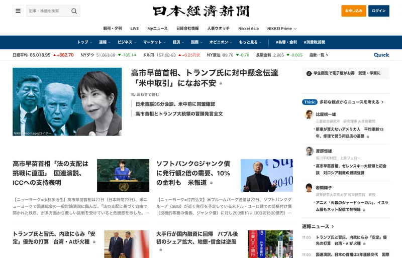 日本経済新聞の本物のトップページ
