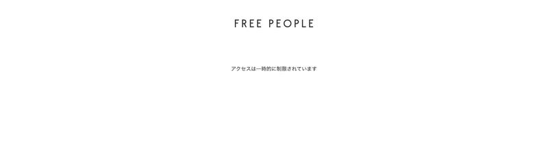 FREE PEOPLEという英語の通販サイト。アクセスは一時的に制限されていますと日本語で表示されている