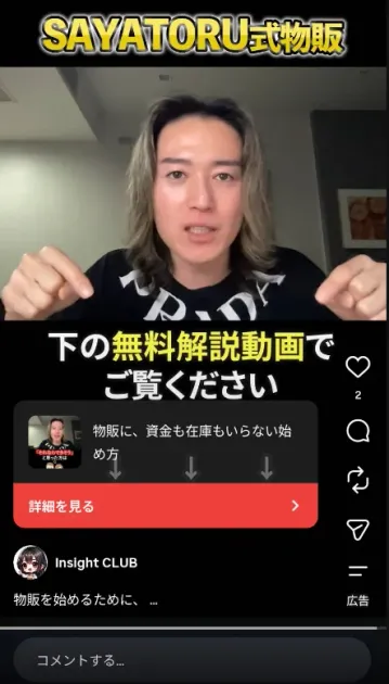 「下の無料解説動画でご覧ください」という文字と、下向きの矢印3つ、「詳細を見る」ボタンが表示されたInstagram広告