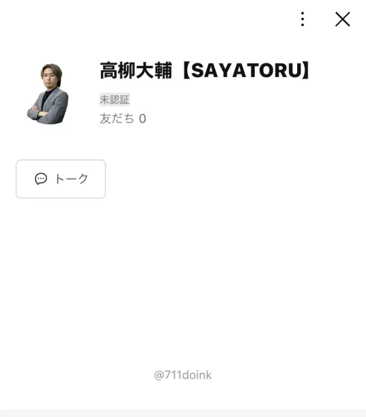 「高柳大輔【SAYATORU】」というアカウント名、友だち0人、IDは@711doink、所在国・地域はアメリカ合衆国と表示されたLINEのプロフィール画面