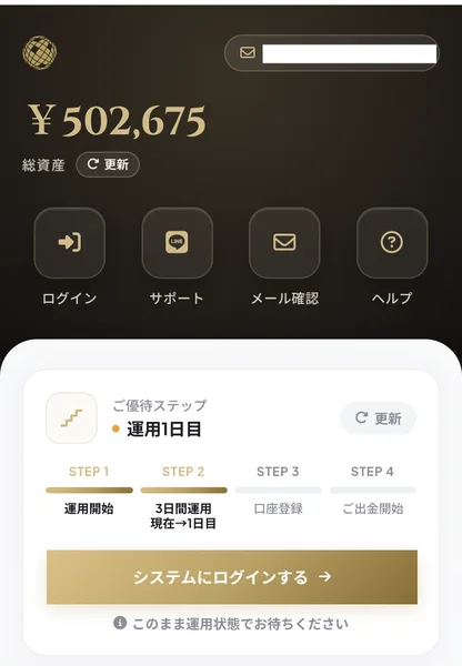 総資産50万円台の金額と、ご優待ステップとして運用開始、3日間運用、口座登録、ご出金開始の4段階が表示されているSECRET AIのホーム画面