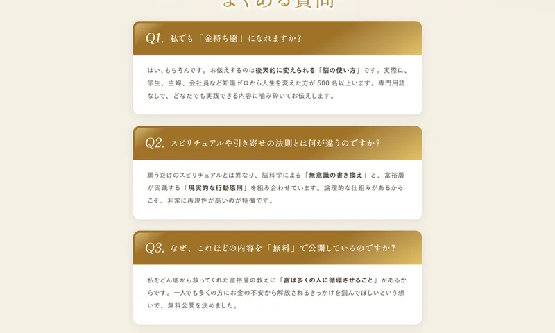 よくある質問のQ1に、知識ゼロから人生を変えた方が600名以上いますと書かれた回答