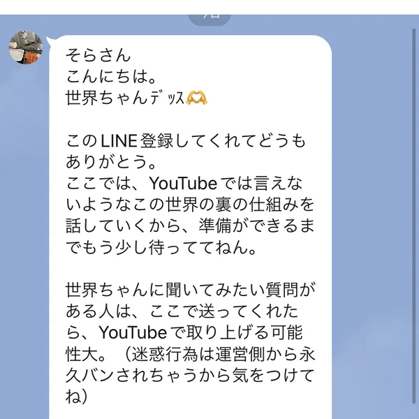 お金に好かれる、脳の使い方というアカウントから、講座の案内を担当する佐藤と名乗る人物のメッセージが届いている画面
