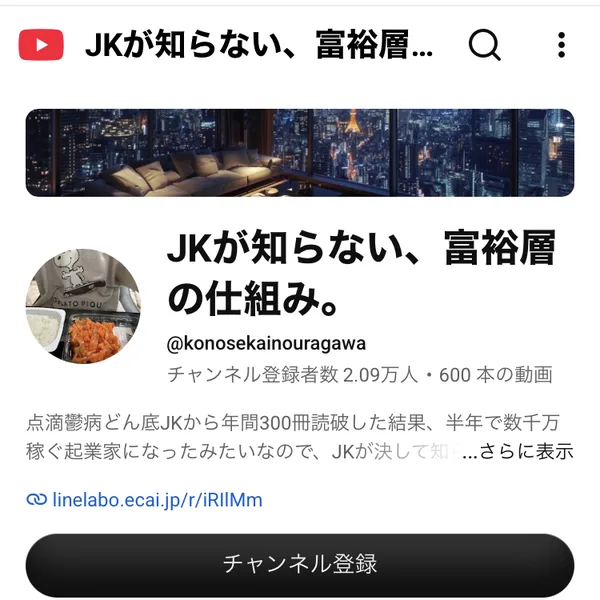 JKが知らない、富裕層の仕組み。というYouTubeチャンネルのトップページ。チャンネル登録者数2.09万人と表示されている