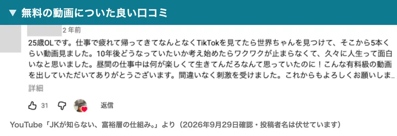 YouTubeのコメント。25歳OLです、仕事で疲れて帰ってきてTikTokを見てたら世界ちゃんを見つけた、10年後どうなっていたいか考え始めたらワクワクが止まらなくて、こんな有料級の動画をありがとうと書かれている