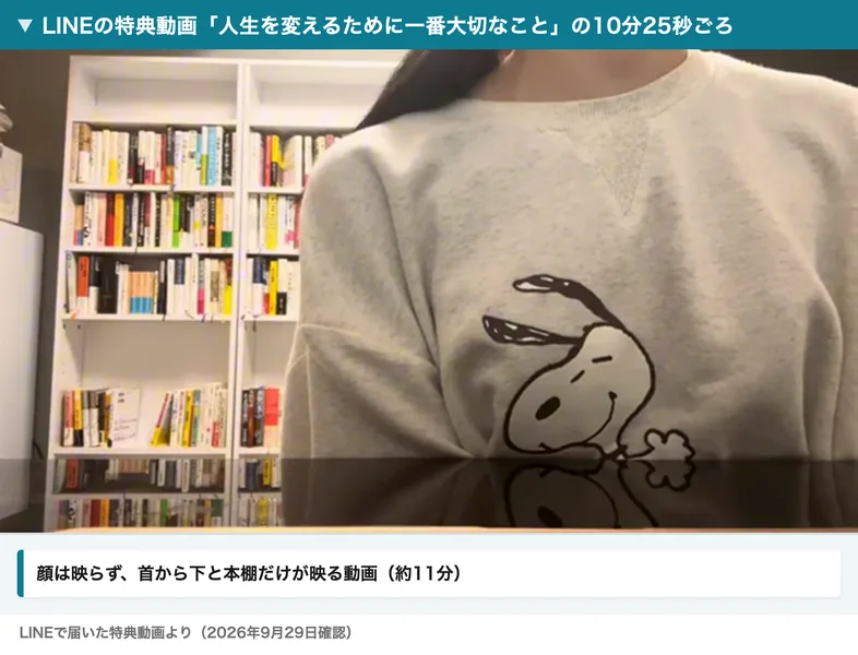 LINEの特典動画の場面。スヌーピーの服を着た世界ちゃんの首から下と、本がぎっしり並んだ本棚が映っている