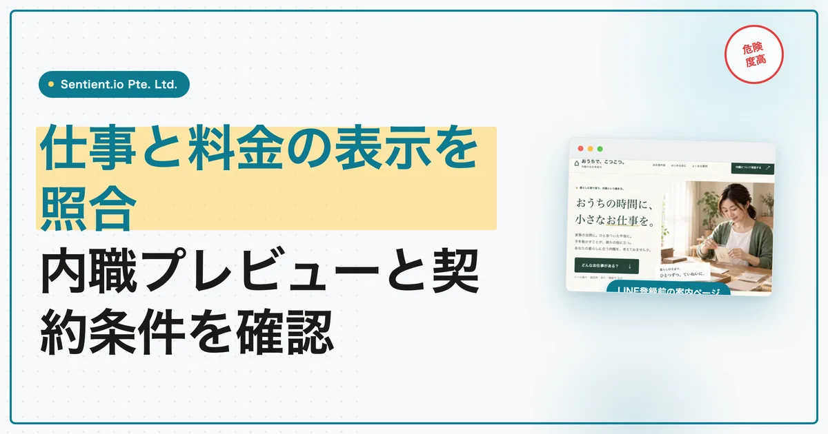 Sentient.io副業は詐欺？危険性が非常に高い理由