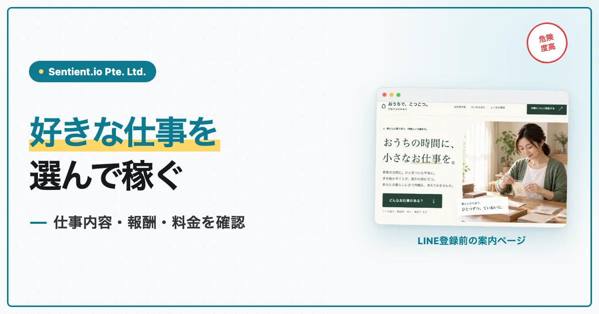 Sentient.io副業は詐欺？危険性が非常に高い理由