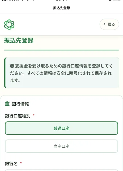 支援型クラファンの振込先登録画面。「支援金を受け取るための銀行口座情報を登録してください。すべての情報は安全に暗号化されて保存されます」と書かれ、銀行口座種別・銀行名・支店名の入力欄が必須マーク付きで並んでいる