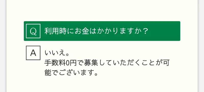 支援型クラファンのよくある質問。「利用時にお金はかかりますか？」という問いに対し、「いいえ。手数料0円で募集していただくことが可能でございます。」と回答している