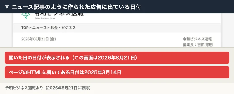 令和ビジネス速報のページ上部。2026年08月21日（金）と表示され、右側に令和ビジネス速報 編集長 吉田憲明と書かれている