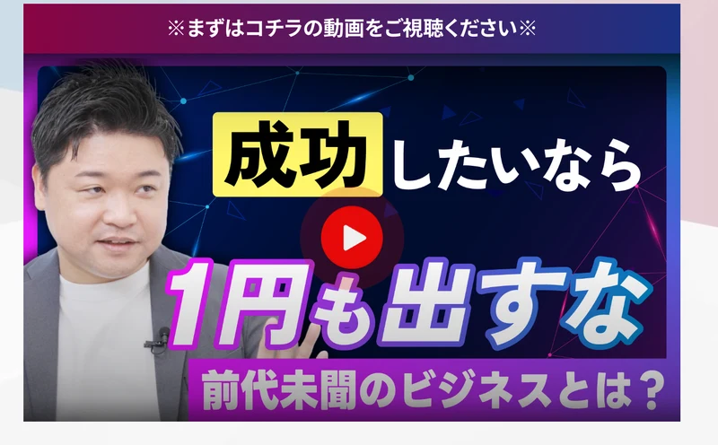 成功したいなら1円も出すな、前代未聞のビジネスとは?というテロップが入った第1話の動画サムネイル