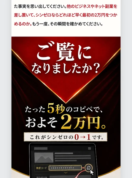 ご覧になりましたか？たった5秒のコピペで、およそ2万円。これがシンゼロの0→1ですと書かれ、その下にコピーのアイコンが写った画面が並んでいる第1話のページ