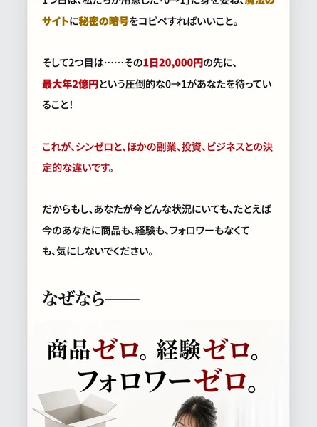 そして2つ目は……その1日20,000円の先に、最大年2億円という圧倒的な0→1があなたを待っていることと書かれている第1話のページ
