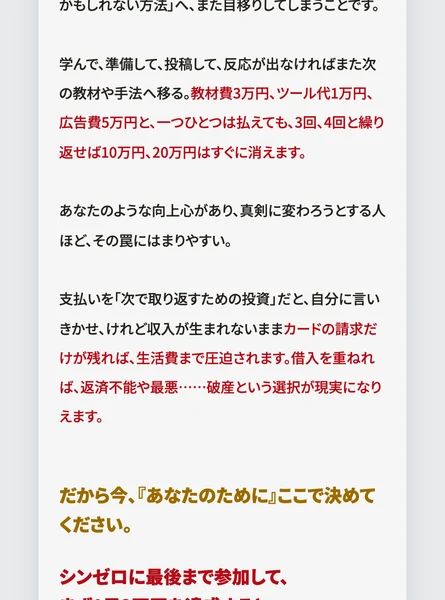 教材費3万円、ツール代1万円、広告費5万円と、一つひとつは払えても、3回、4回と繰り返せば10万円、20万円はすぐに消えますと書かれている第1話のページ