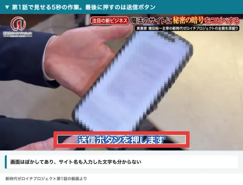 増田裕一がモザイクのかかったスマホを手に持ち、送信ボタンを押しますという字幕が出ている第1話の動画の場面