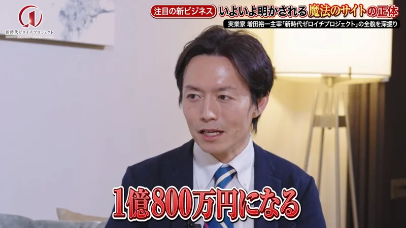 1億800万円になるという大きな字幕と、話している増田裕一が映っている第2話の動画の場面