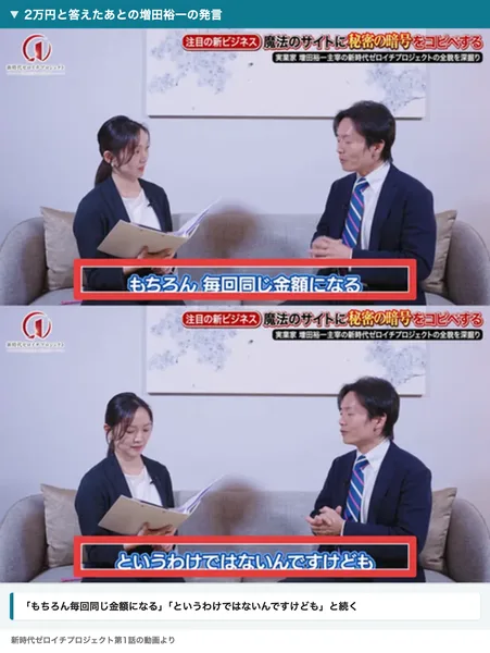 もちろん毎回同じ金額になる、というわけではないんですけども、と増田裕一が話している第1話の動画の場面を2枚並べた画像