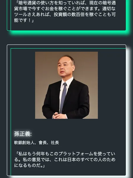 孫正義氏の顔写真とともに、私はもう何年もこのプラットフォームを使っている、私の意見ではこれは日本のすべての人のためになるものだというコメントが掲載されているSilber Markt GPTの広告ページ