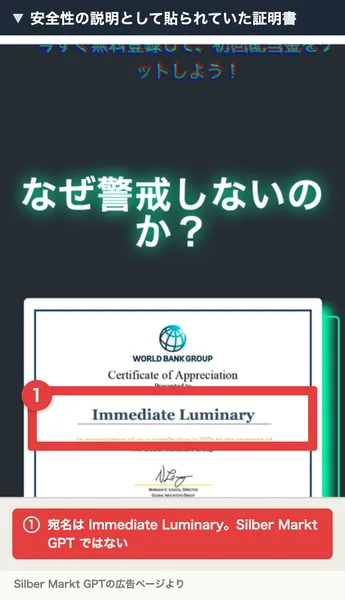 なぜ警戒しないのかという見出しの下に、WORLD BANK GROUPのCertificate of Appreciationと書かれた証明書が貼られているSilber Markt GPTの広告ページ。宛名の部分に赤枠と注釈が焼き込まれている
