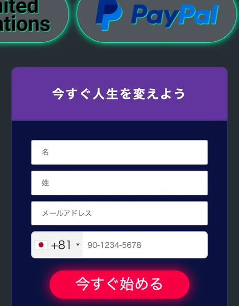 United NationsとPayPalのロゴが横に並べて貼られ、その下に名、姓、メールアドレス、国番号プラス81つきの電話番号を入れる申し込みフォームと今すぐ始めるボタンが置かれているSilber Markt GPTの広告ページ