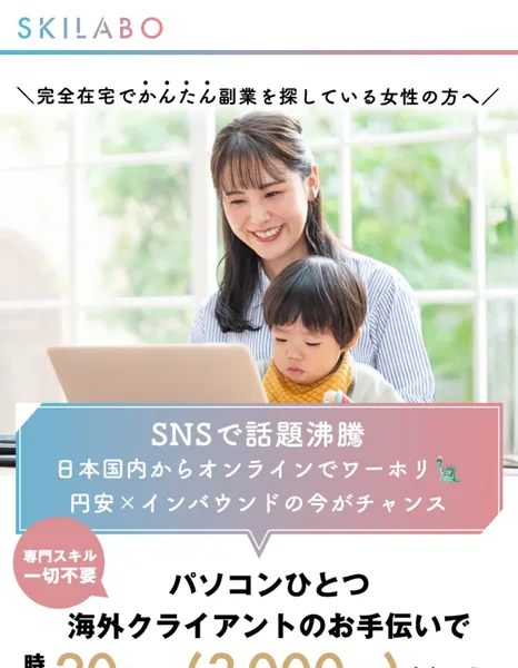 パソコンひとつ、海外クライアントのお手伝いで時給20ドル約3,000円ゲット、英語スキル不要・未経験OK・完全在宅と書かれた海外向けオンライン秘書の広告ページ