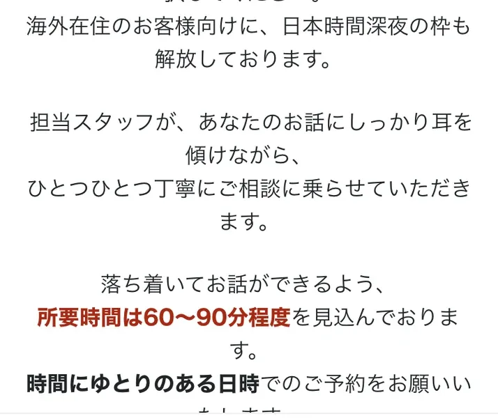 所要時間は60〜90分程度を見込んでおります、時間にゆとりのある日時でのご予約をお願いいたしますと書かれた個別相談会の案内