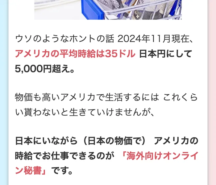 2024年11月現在アメリカの平均時給は35ドル、日本円にして5,000円超えと書かれたスキラボの広告ページ