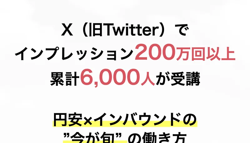 Xでインプレッション200万回以上、累計6,000人が受講と書かれたスキラボの広告ページ