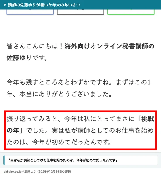 講師の佐藤ゆりが書いた年末のあいさつ。実は私が講師としてのお仕事を始めたのは、今年が初めてだったんです、と書かれている